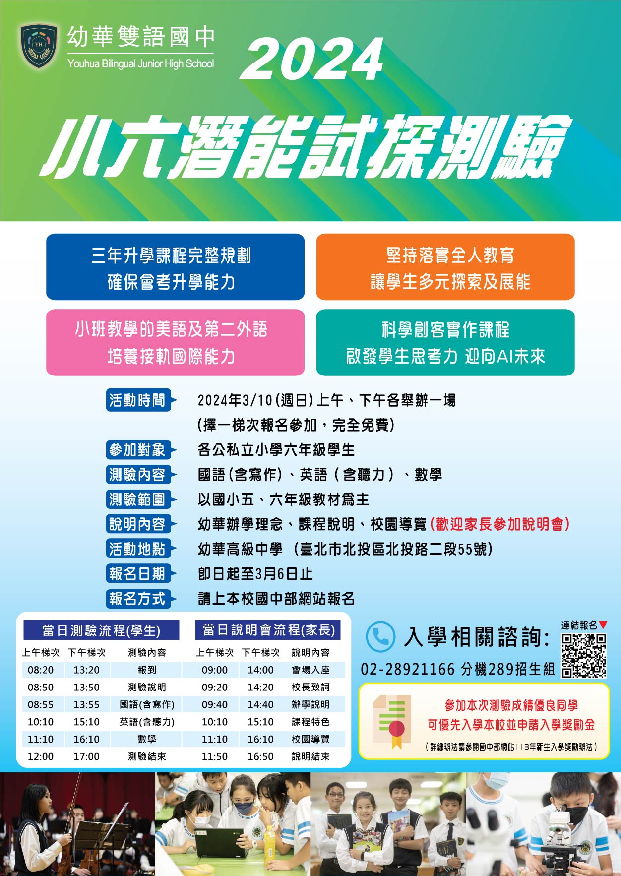 小六潛能試探測驗