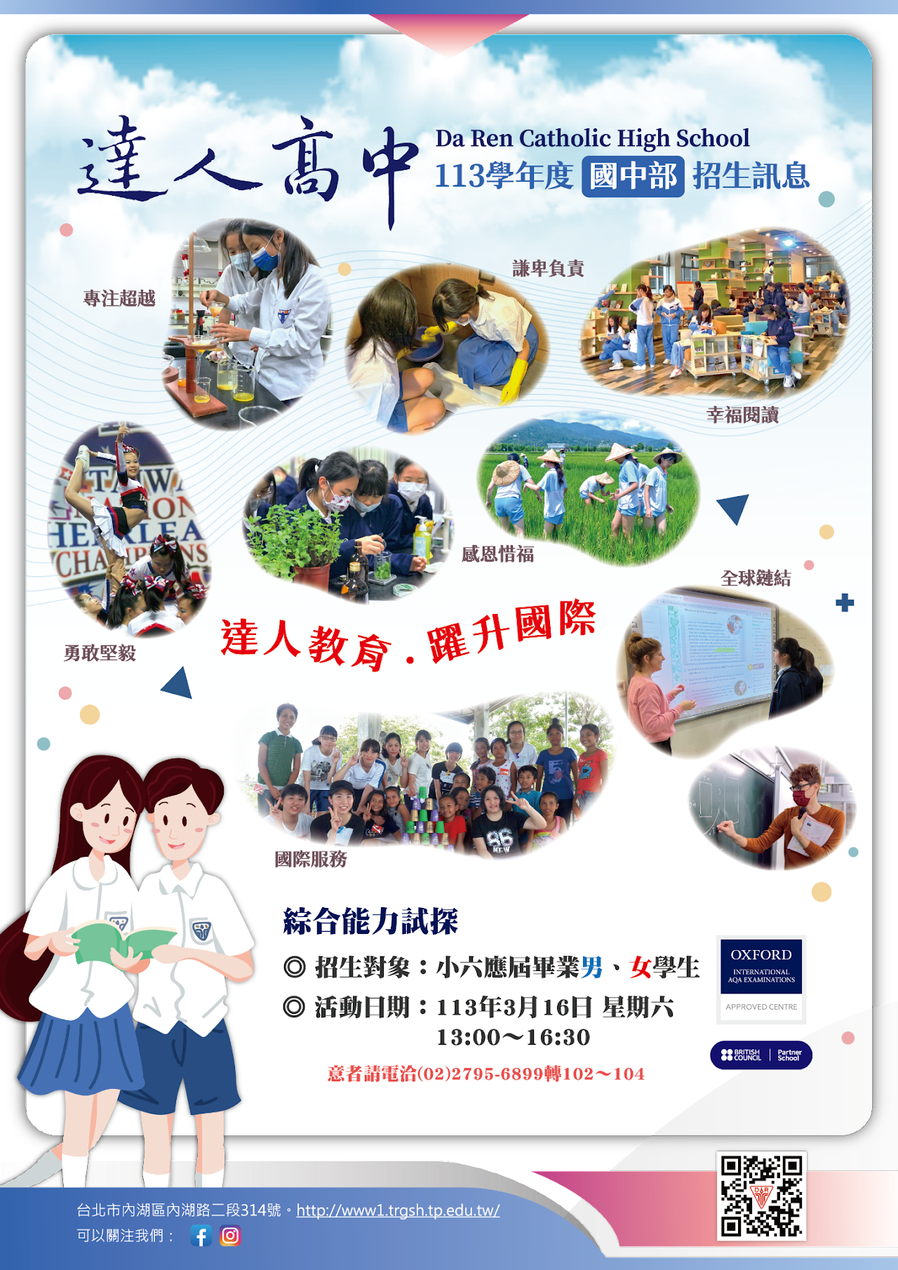 113學年度綜合能力試探訊息