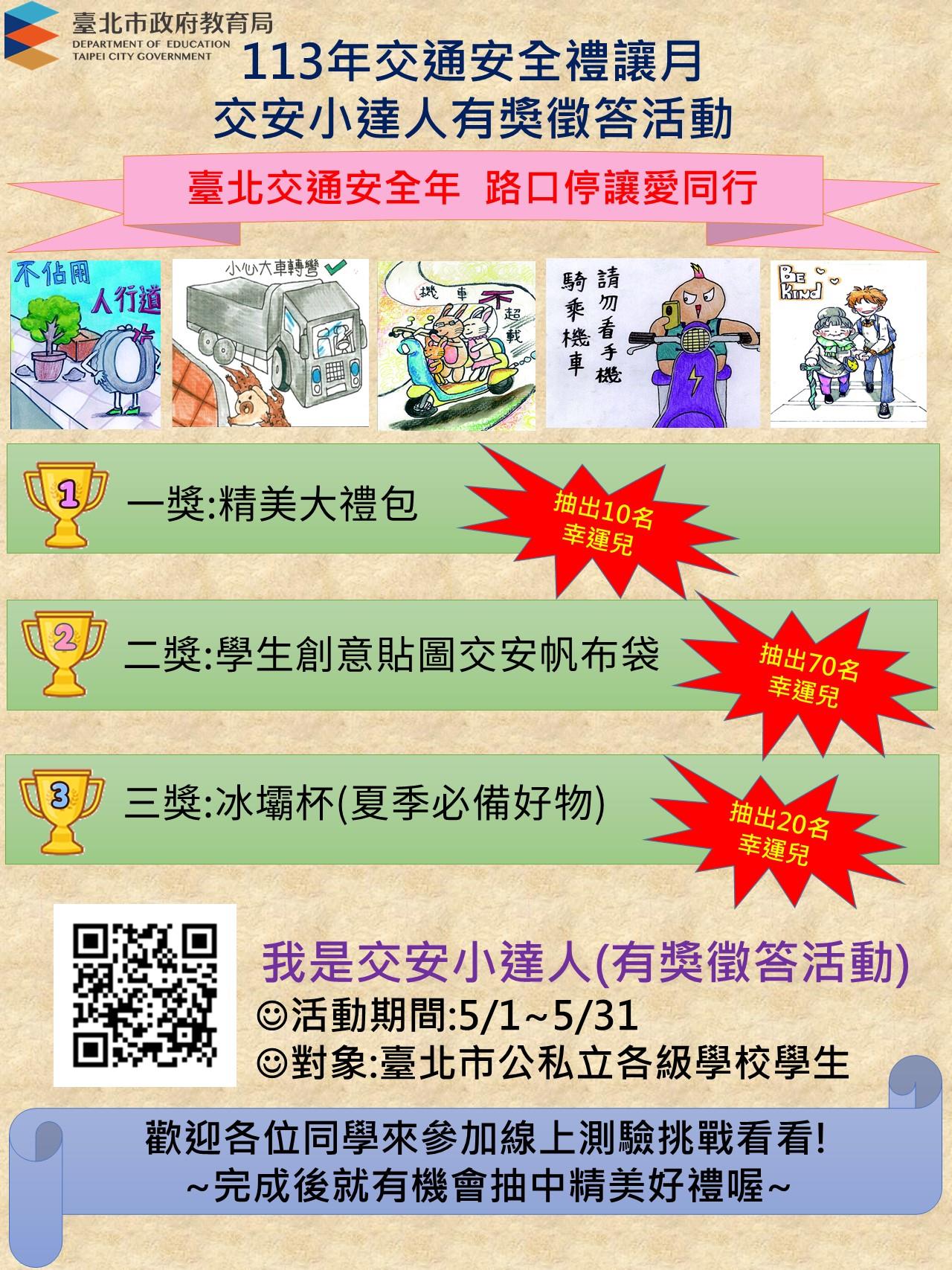 我是交安小達人