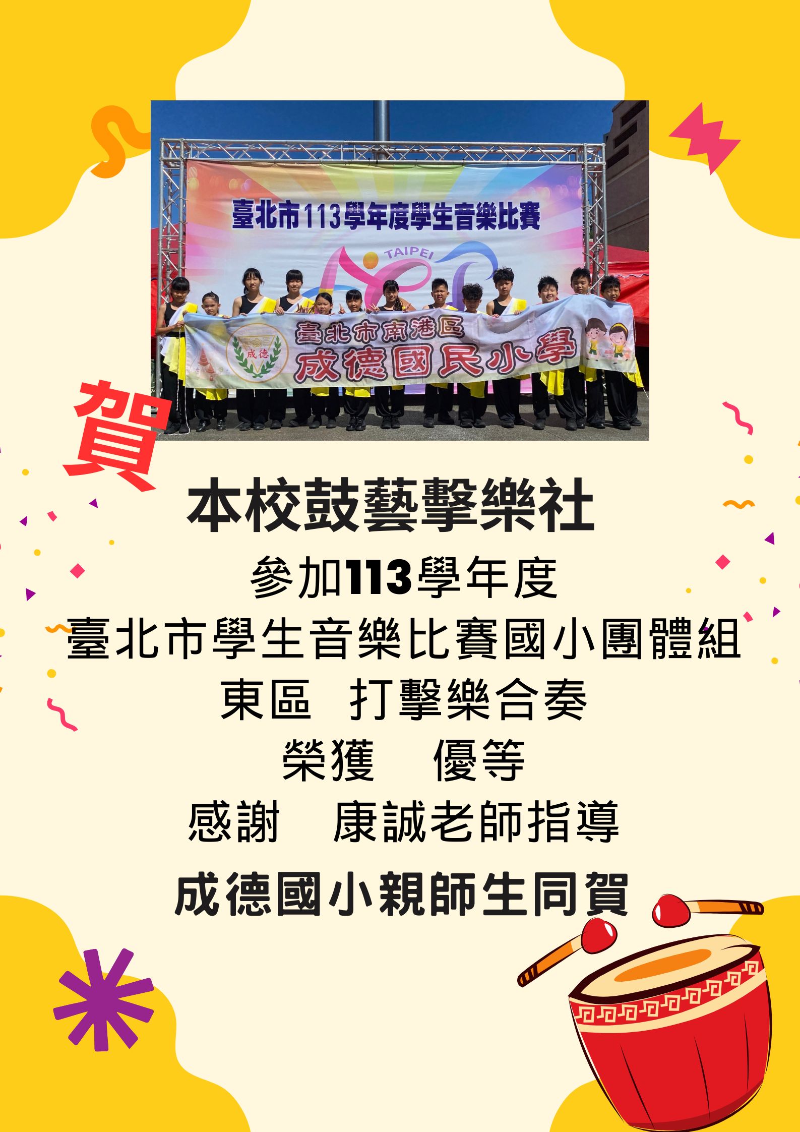 113學生音樂比賽_鼓藝