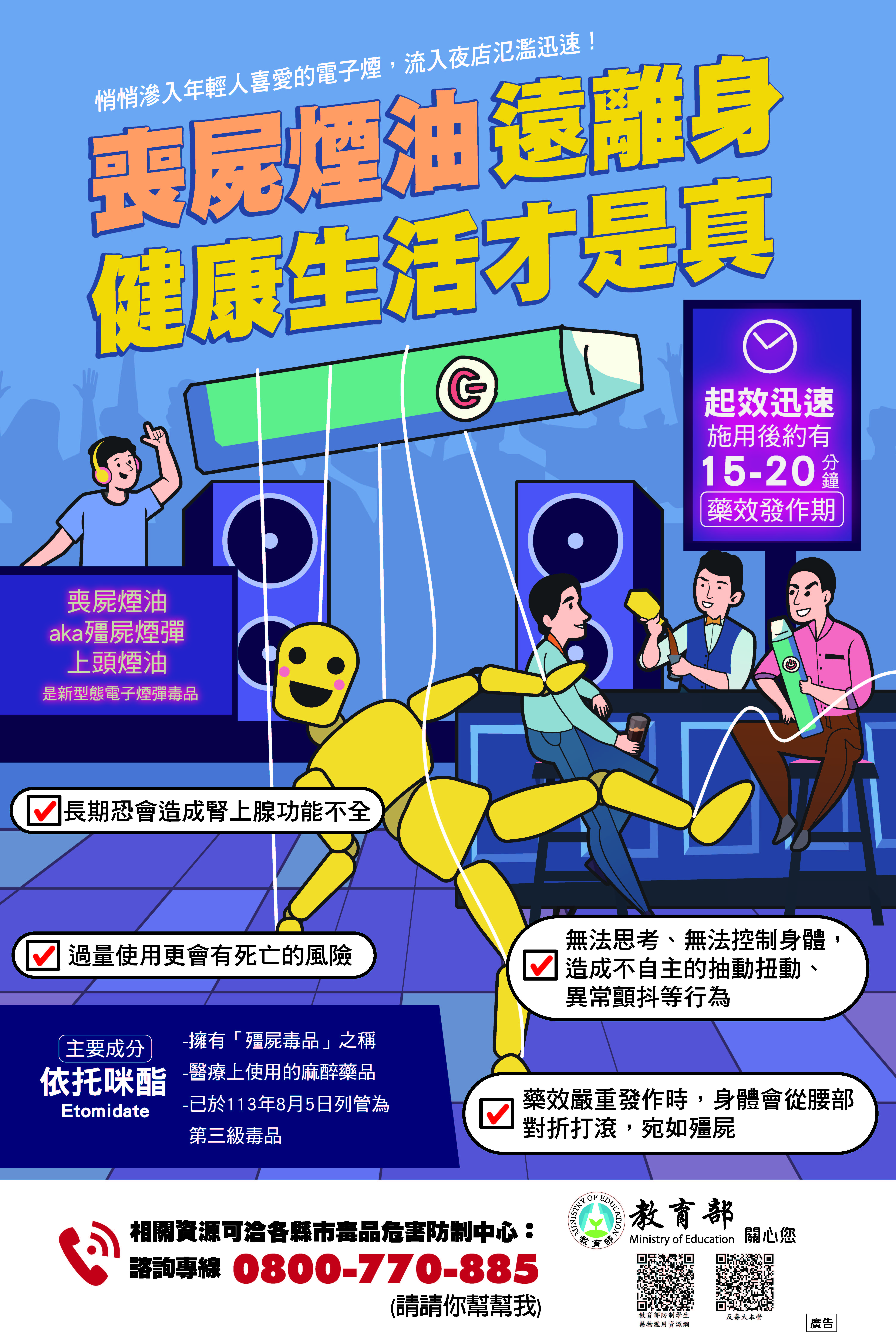 喪屍煙油遠離身健康生活才是美