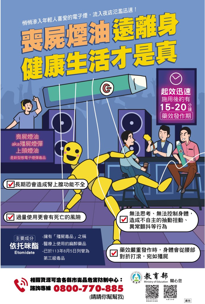 喪屍煙油遠離身